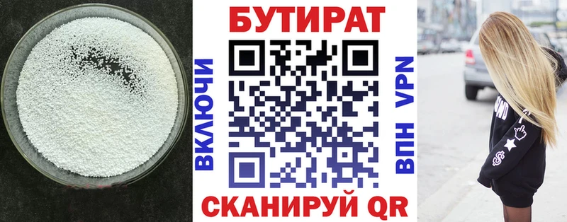 Купить где  Куса  Бутират BDO 33% 